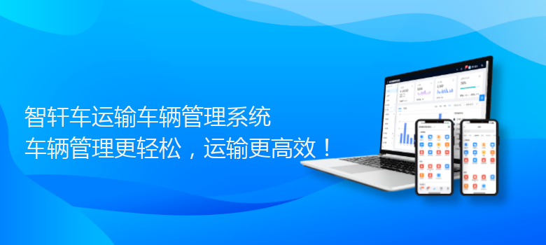 车运输车辆管理系统